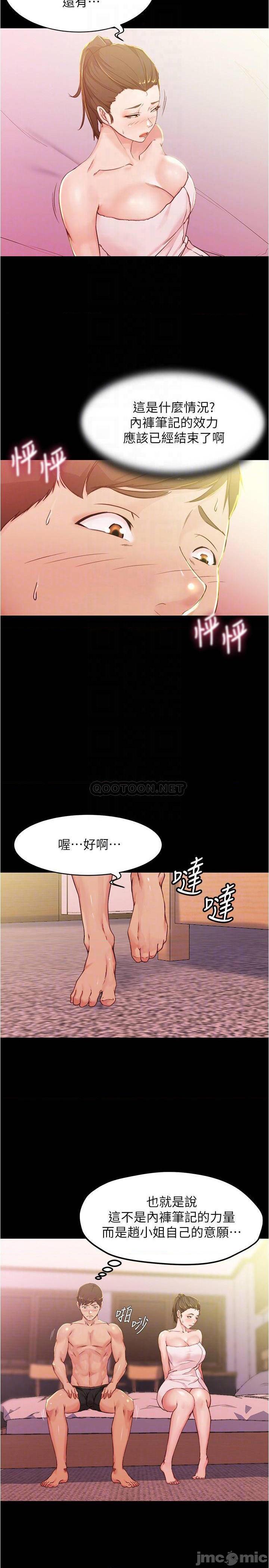 《小裤裤笔记》漫画 第27话 祕密被穗桦发现?