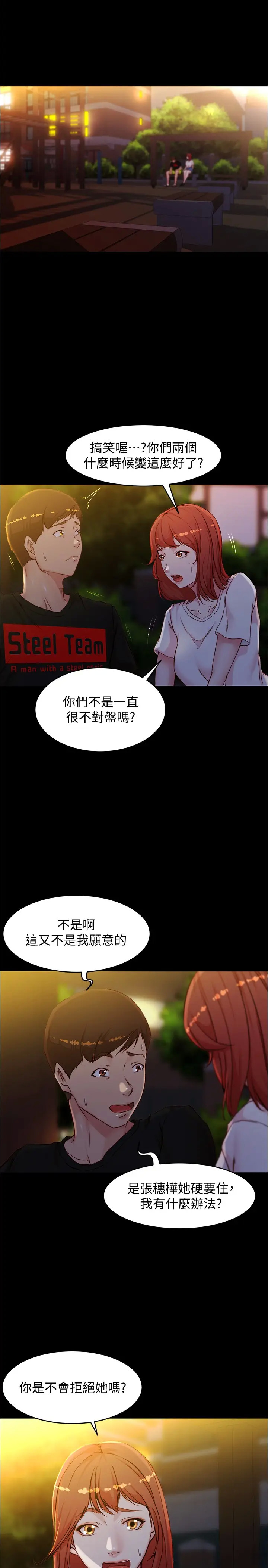 《小裤裤笔记》漫画 第34话 身体很诚实