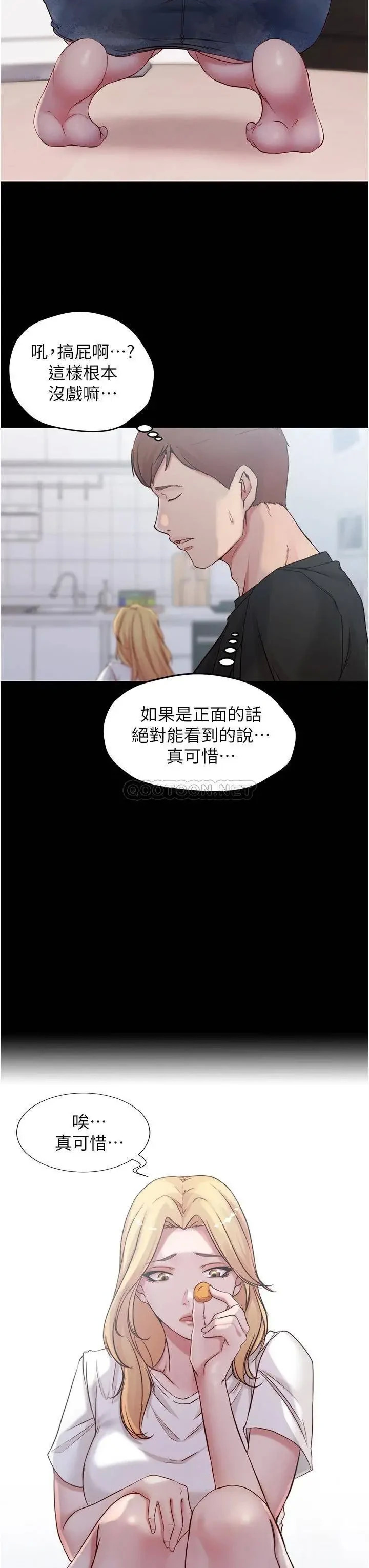 《小裤裤笔记》漫画 第43话 好想看张穗桦的裸体…!