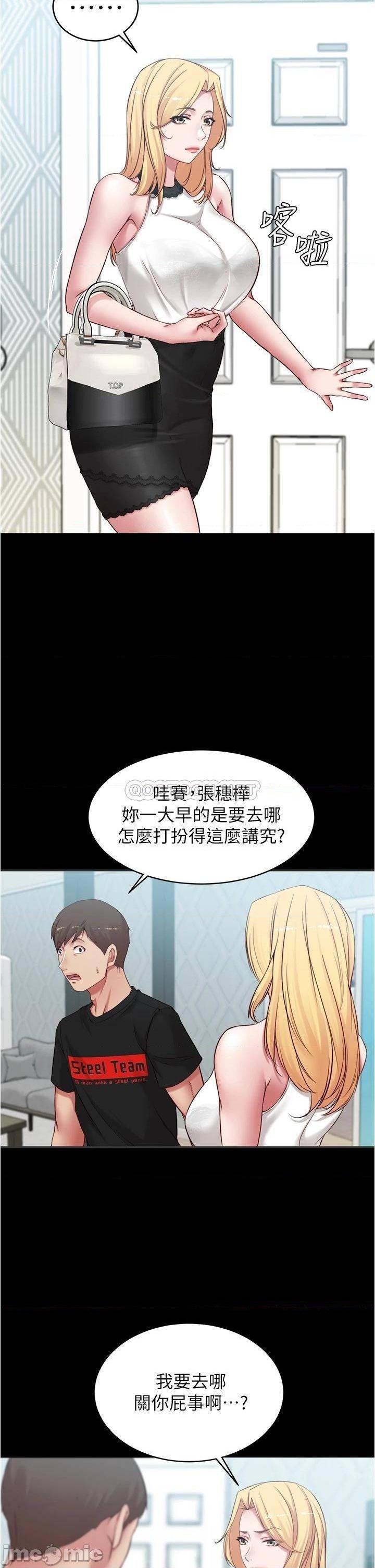 《小裤裤笔记》漫画 第47话 穗桦大胆的决定