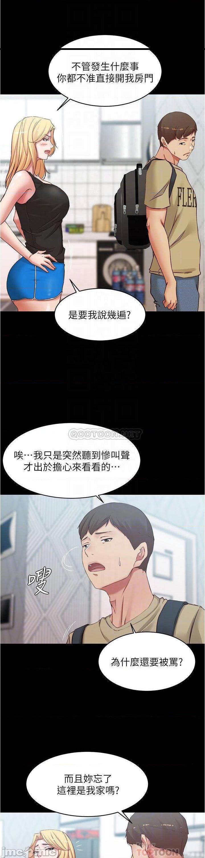 《小裤裤笔记》漫画 第48话 我要利用笔记的力量上妳