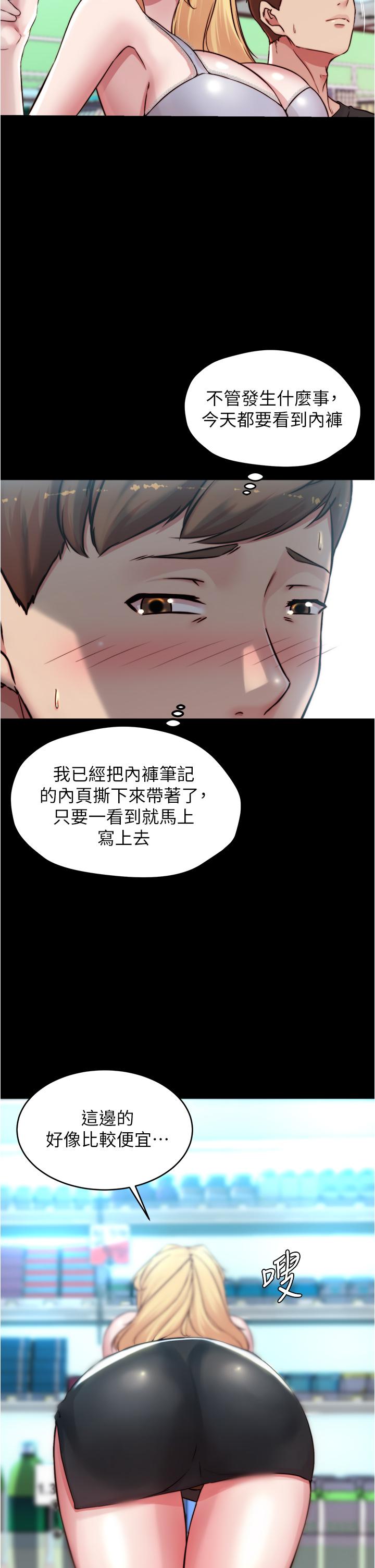 《小裤裤笔记》漫画 第61话-这绝对能打炮