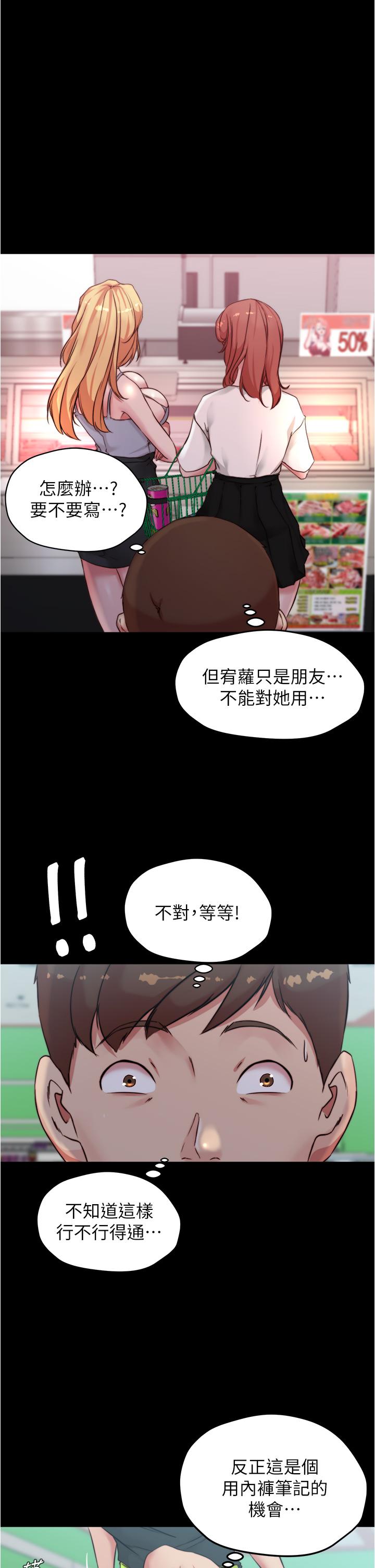 《小裤裤笔记》漫画 第62话-测试野外裸露
