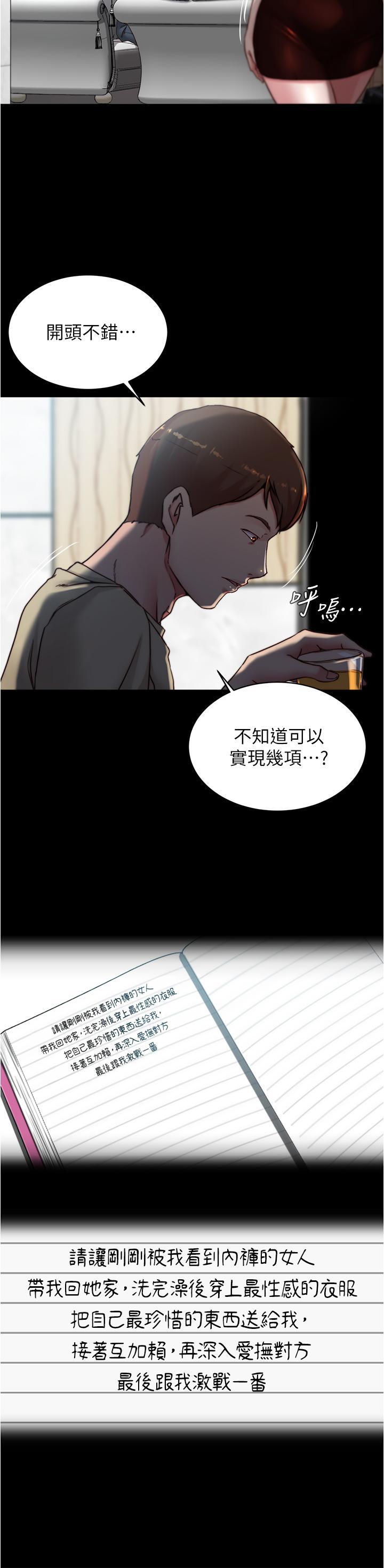 《小裤裤笔记》漫画 第76话-无所不能的内裤笔记