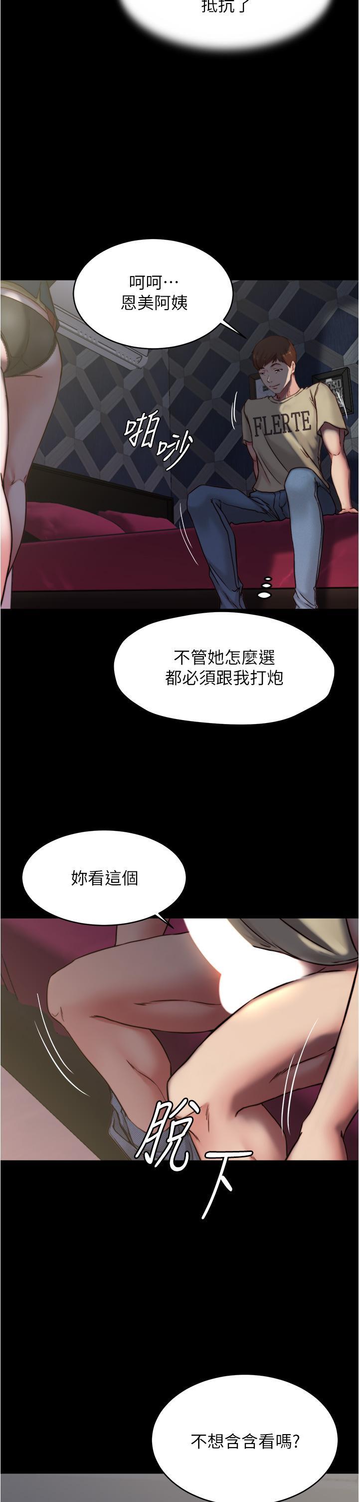 《小裤裤笔记》漫画 第78话-被攻略成功的恩美阿姨