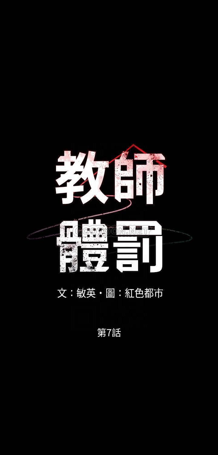 《教师体罚》漫画 第7话 - 沉沦肉棒的姿颖