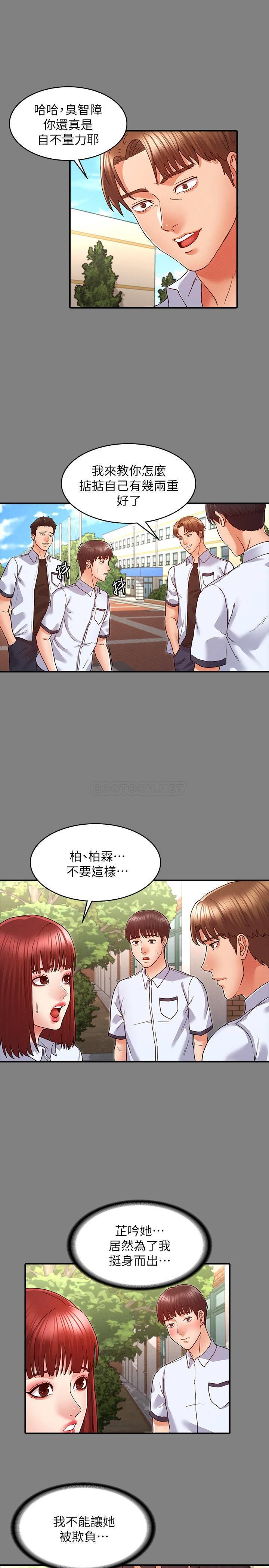 《教师体罚》漫画 第7话 - 沉沦肉棒的姿颖