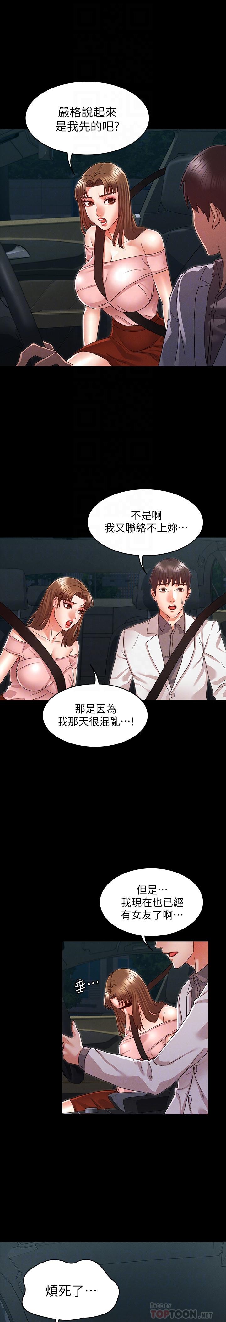 《教师体罚》漫画 第11话 - 逸婷落入陷阱