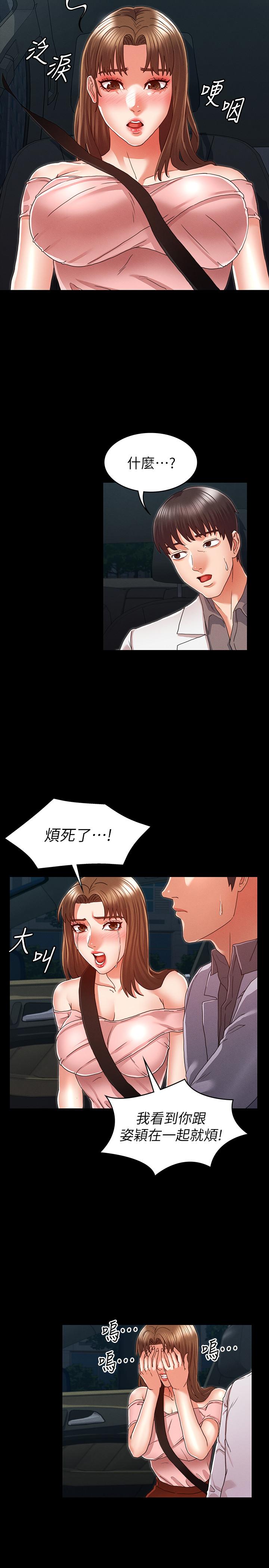 《教师体罚》漫画 第11话 - 逸婷落入陷阱