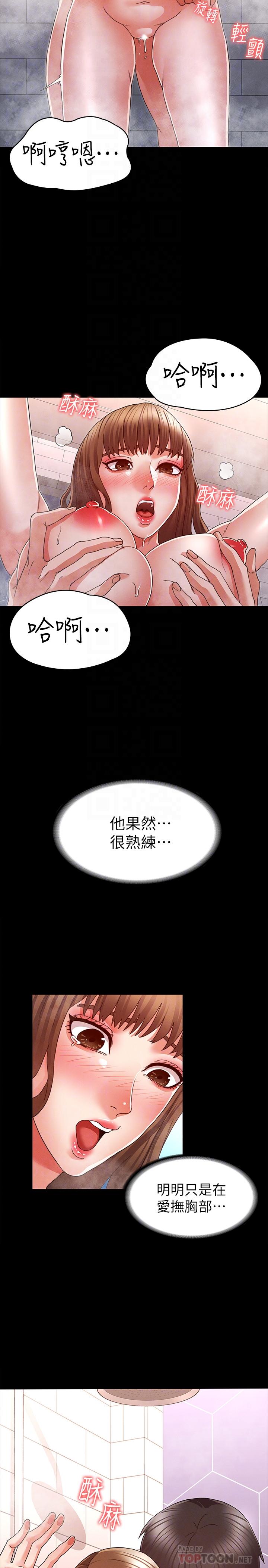 《教师体罚》漫画 第12话 - 老师，我要把妳也变成我的奴隶