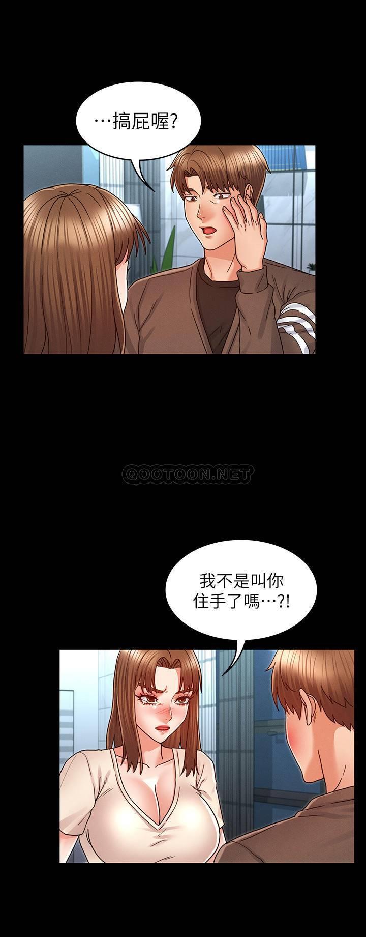 《教师体罚》漫画 第23话 - 两个女人激烈的竞争