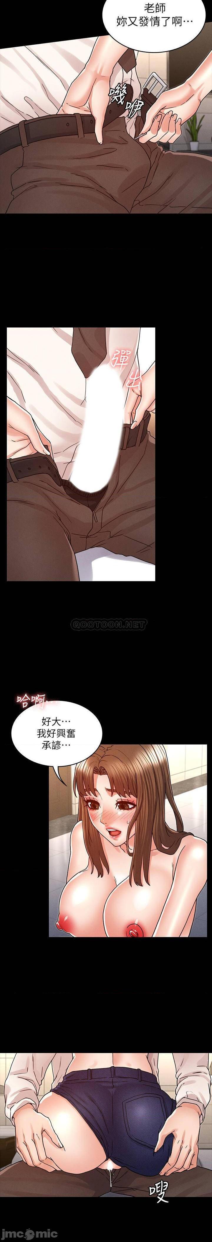 《教师体罚》漫画 第25话 - 我要开始欺负妳了