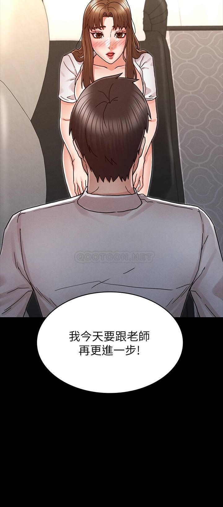 《教师体罚》漫画 第27话 - 渴望主人的奖励