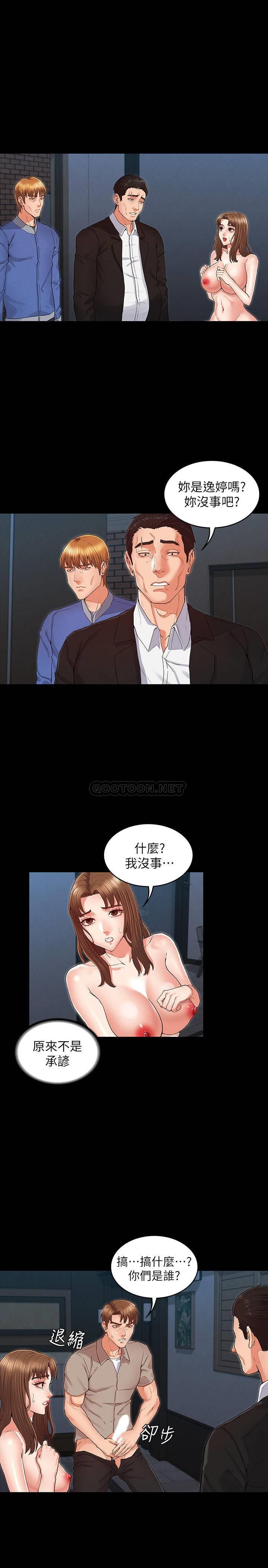 《教师体罚》漫画 第31话 - 主人…今天也请处罚我!