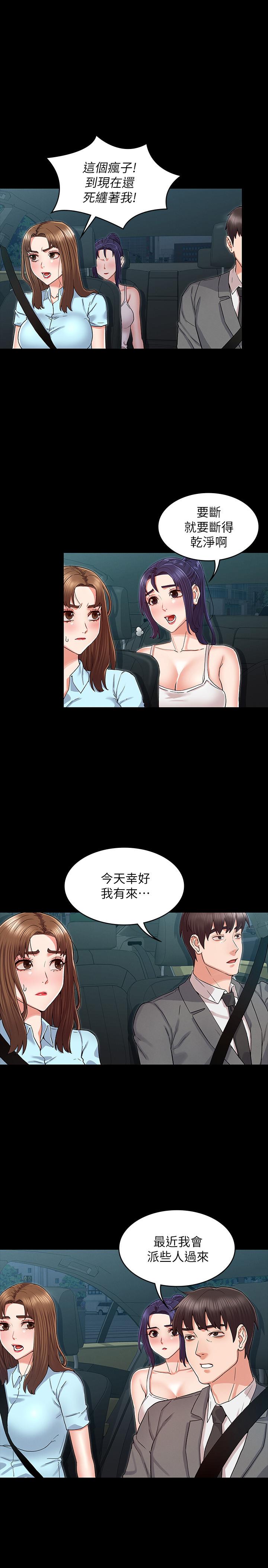 《教师体罚》漫画 第38话 - 夜店里香艳刺激的玩法