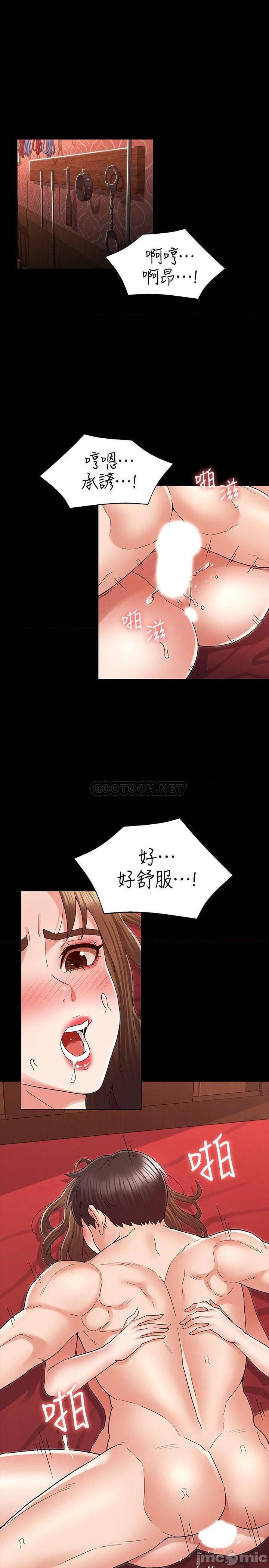 《教师体罚》漫画 第42话 - 游戏后的奖励时间