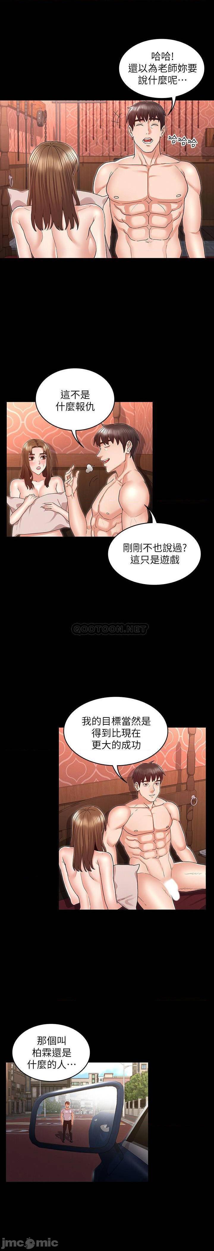 《教师体罚》漫画 第42话 - 游戏后的奖励时间