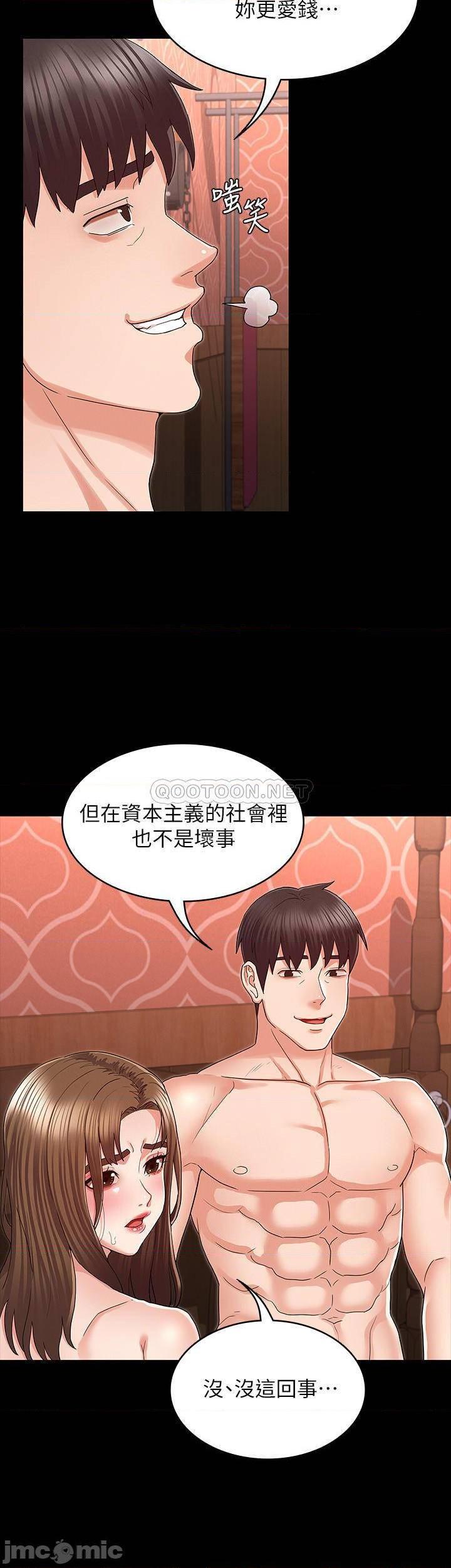 《教师体罚》漫画 第42话 - 游戏后的奖励时间