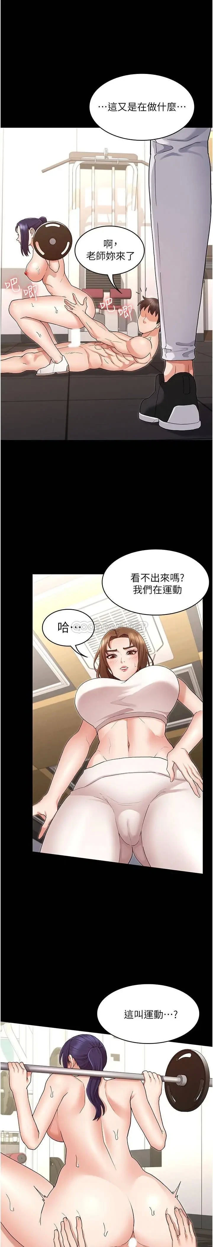 《教师体罚》漫画 第46话 用身体帮你搓澡