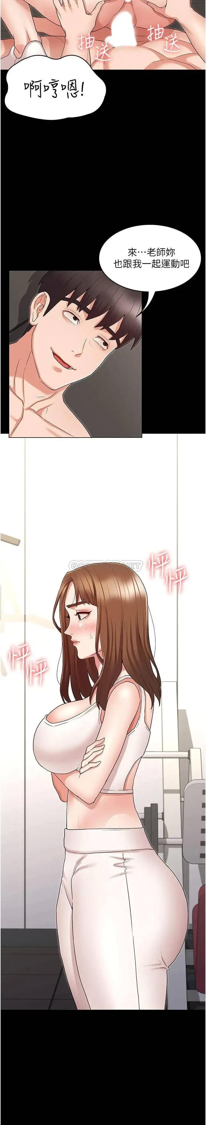 《教师体罚》漫画 第46话 用身体帮你搓澡