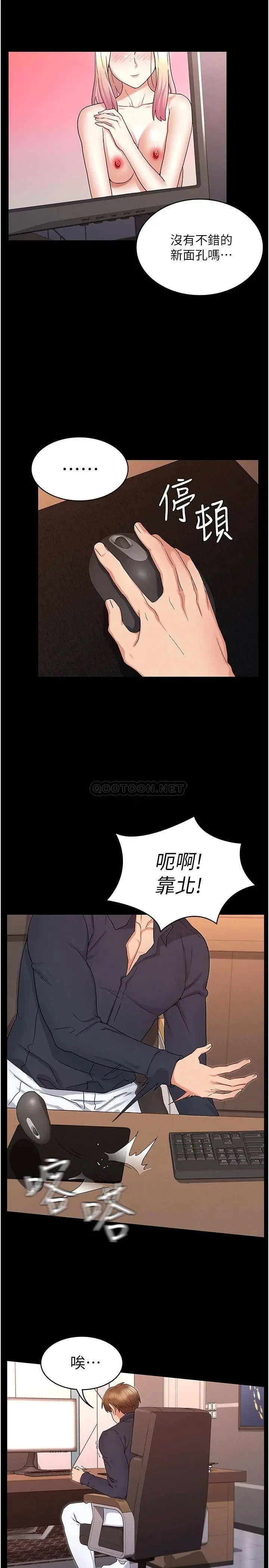 《教师体罚》漫画 第46话 用身体帮你搓澡