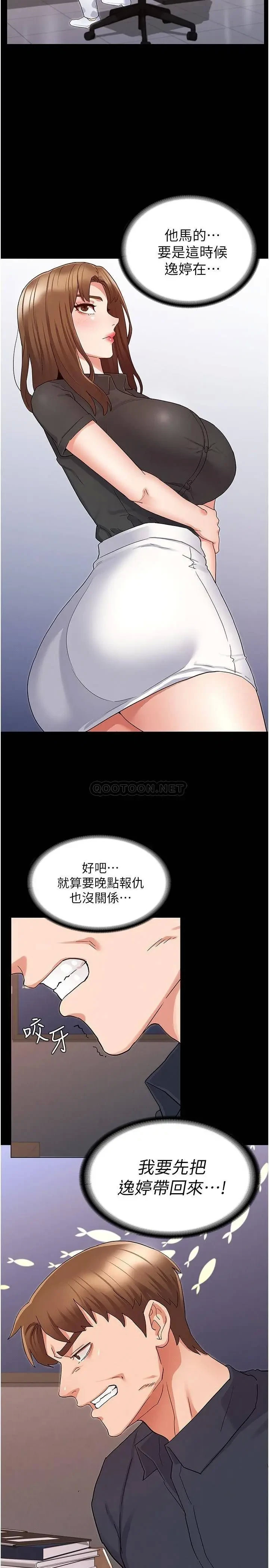 《教师体罚》漫画 第46话 用身体帮你搓澡