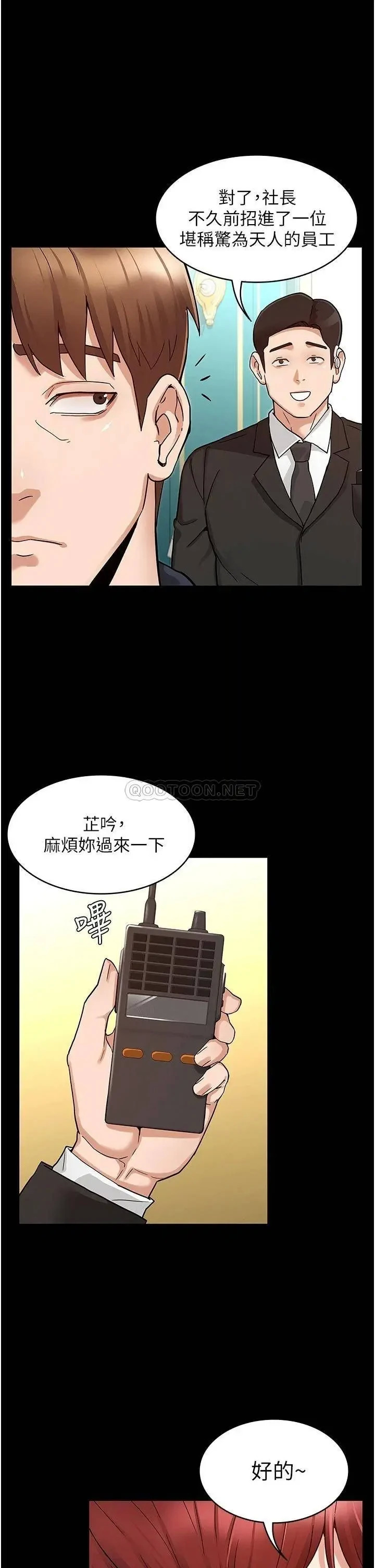 《教师体罚》漫画 第49话 柏霖看中的新玩物