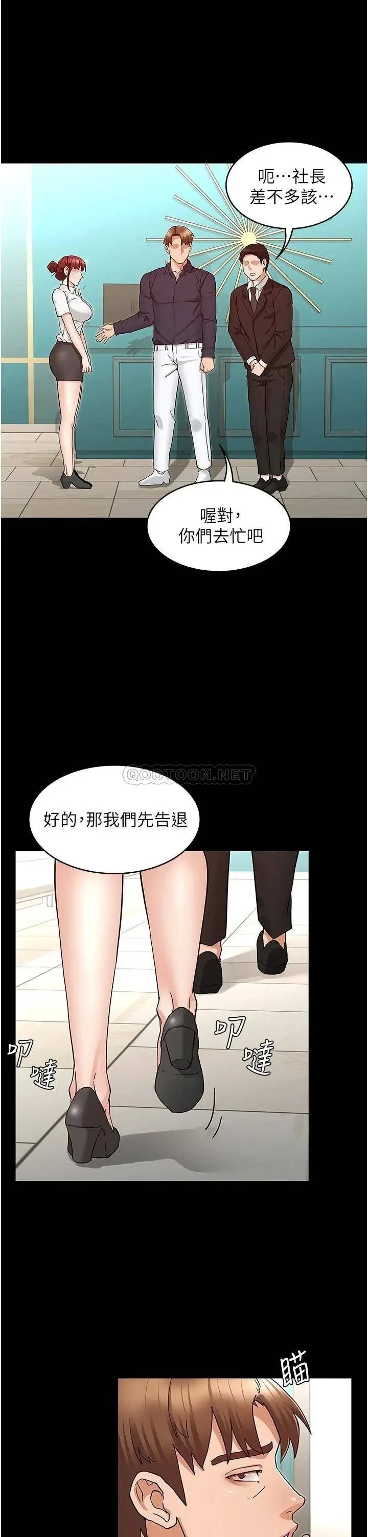 《教师体罚》漫画 第49话 柏霖看中的新玩物