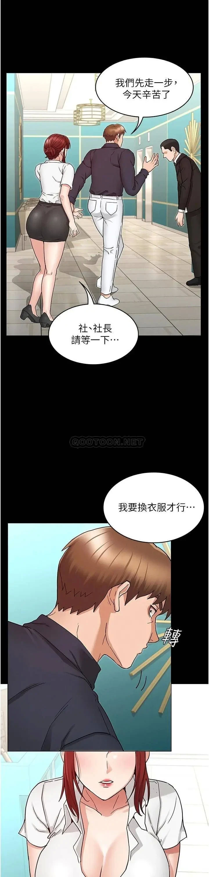 《教师体罚》漫画 第49话 柏霖看中的新玩物