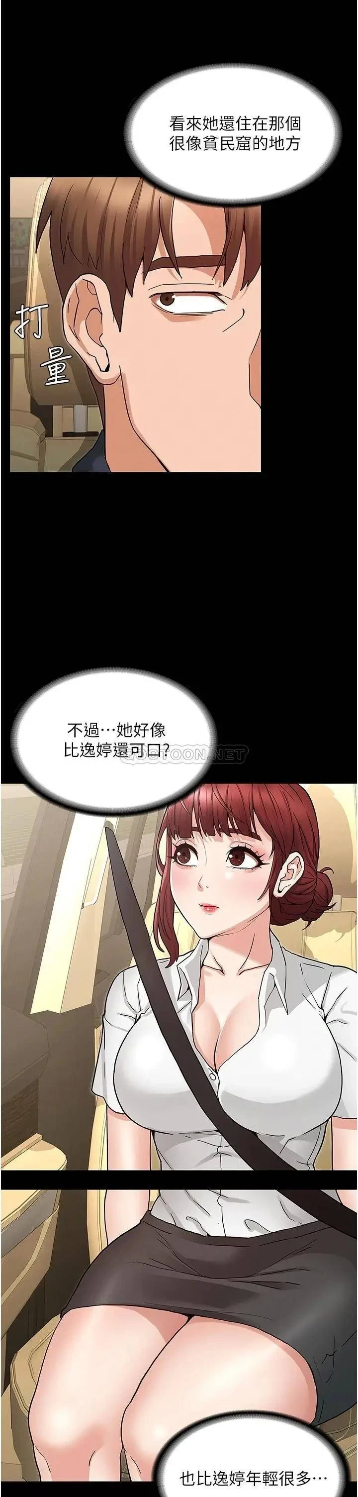 《教师体罚》漫画 第49话 柏霖看中的新玩物