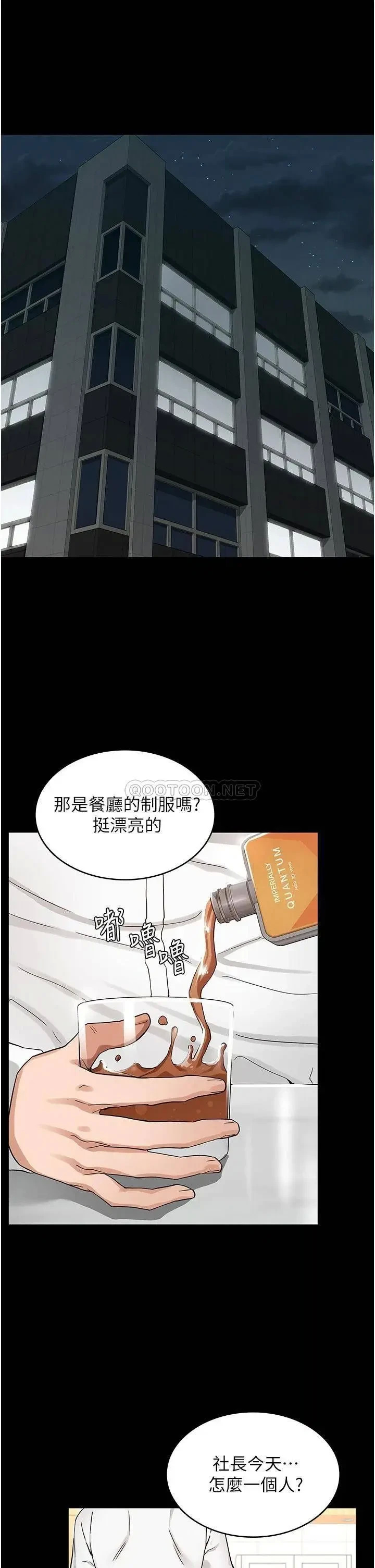 《教师体罚》漫画 第49话 柏霖看中的新玩物