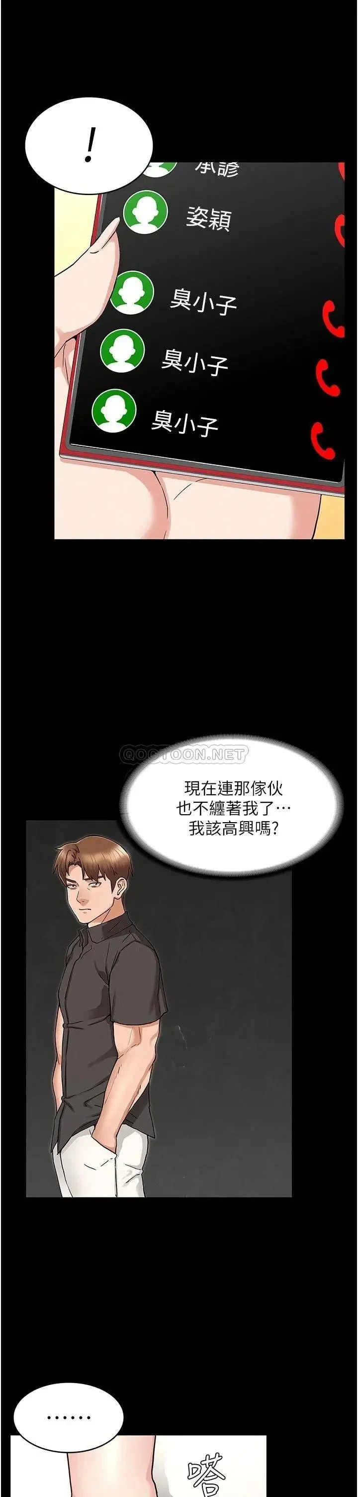 《教师体罚》漫画 第50话 想要你插深一点