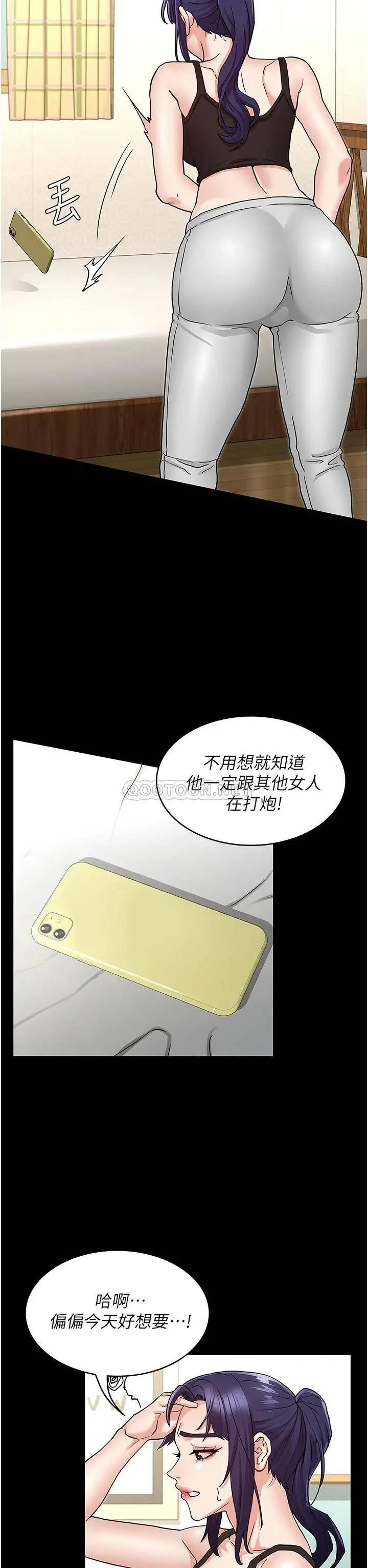 《教师体罚》漫画 第50话 想要你插深一点