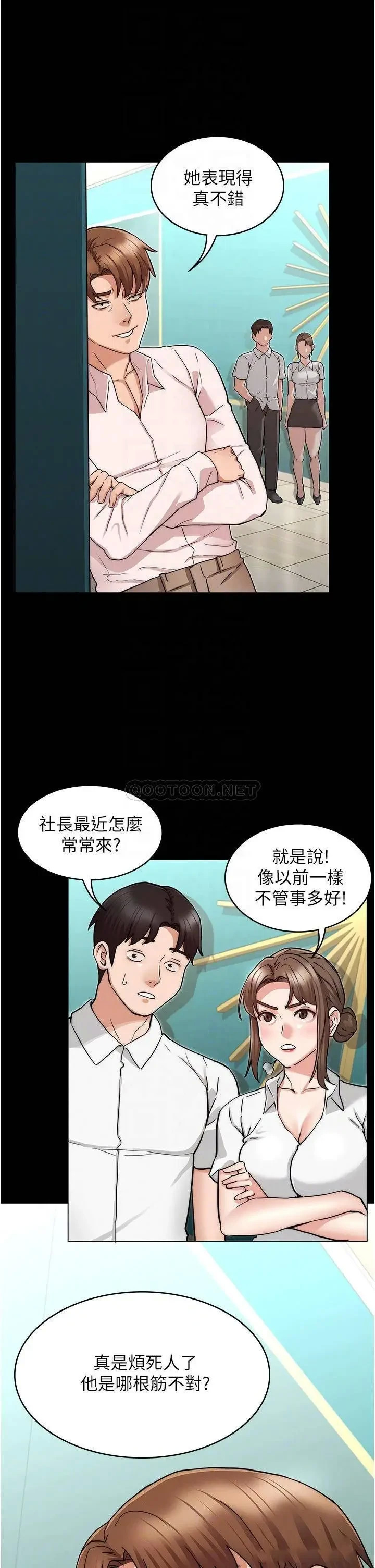 《教师体罚》漫画 第51话 醉倒后毫无防备的她