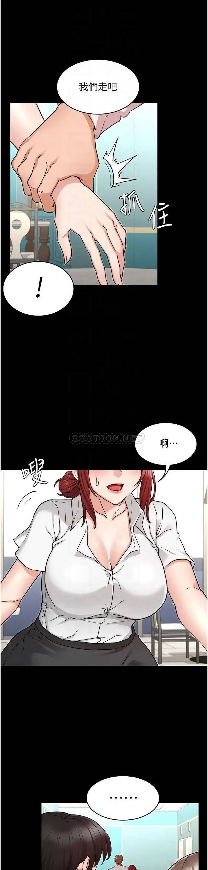 《教师体罚》漫画 第51话 醉倒后毫无防备的她