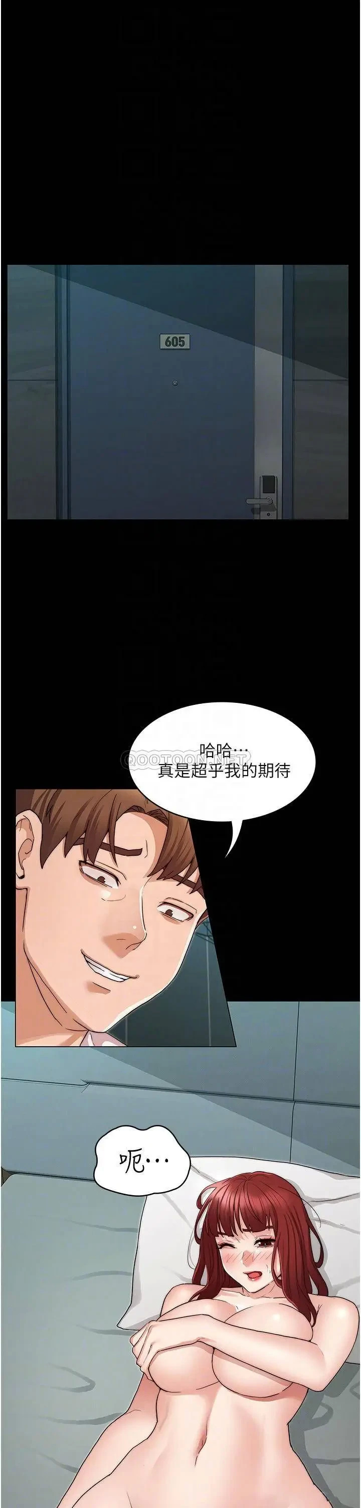 《教师体罚》漫画 第52话 芷吟设下的美人计