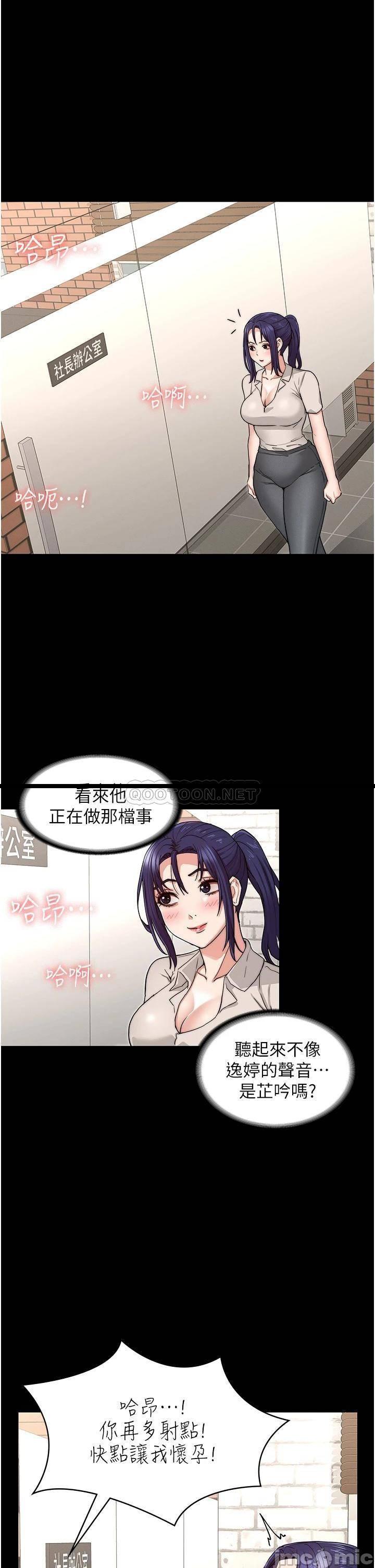 《教师体罚》漫画 第58话 4P抢精大战