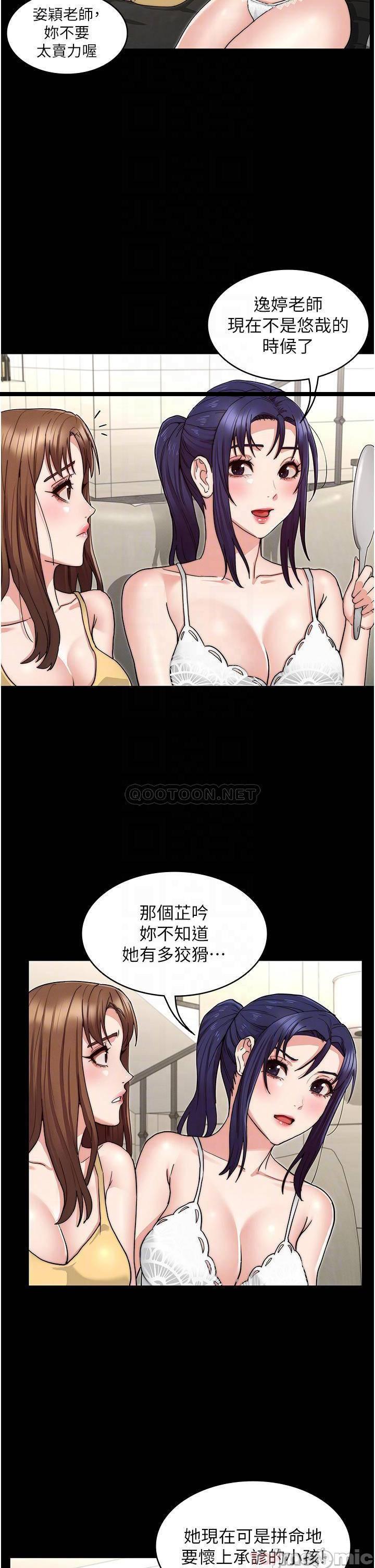 《教师体罚》漫画 第58话 4P抢精大战