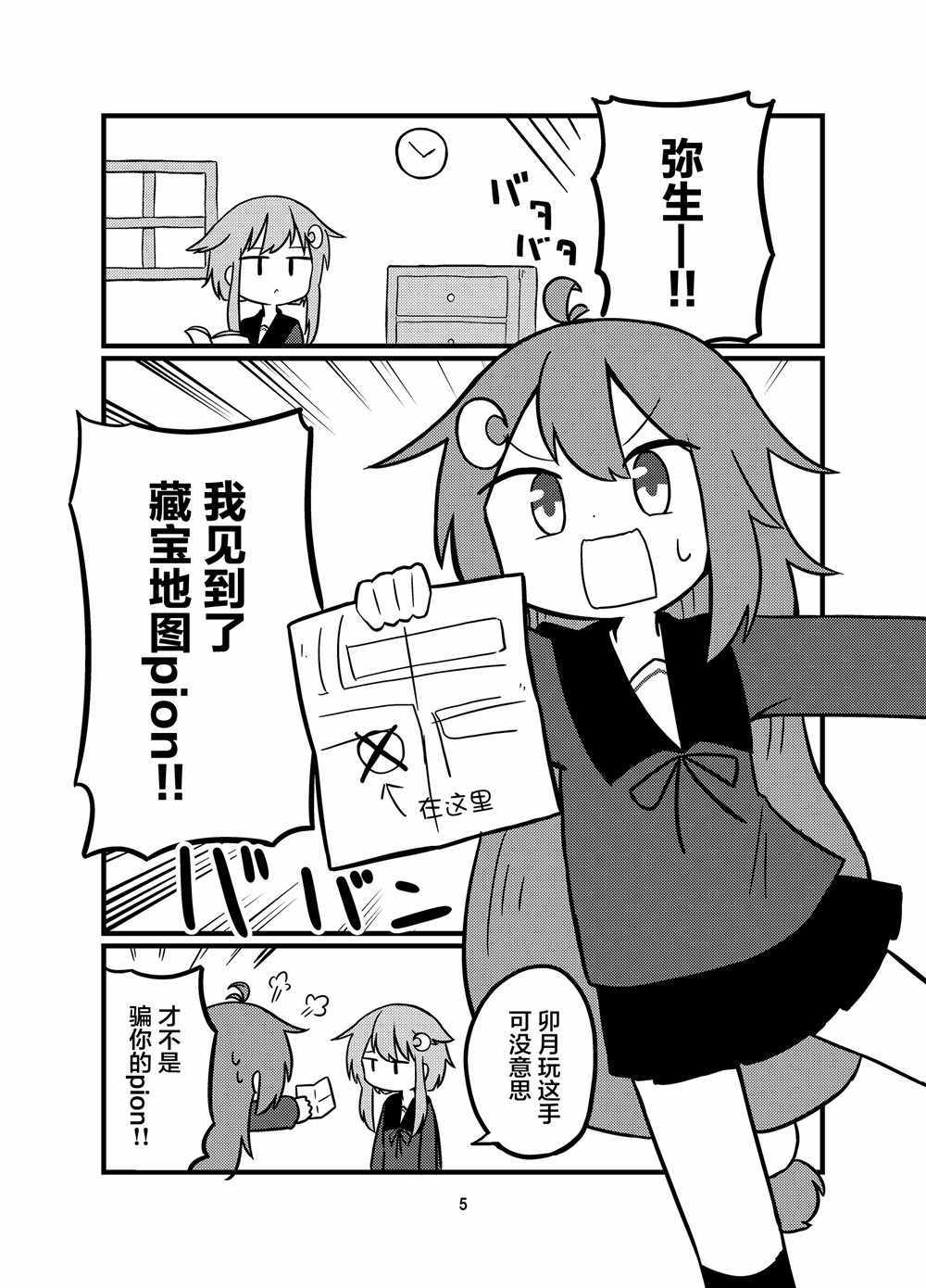 《小卯和藏宝地图》漫画 短篇