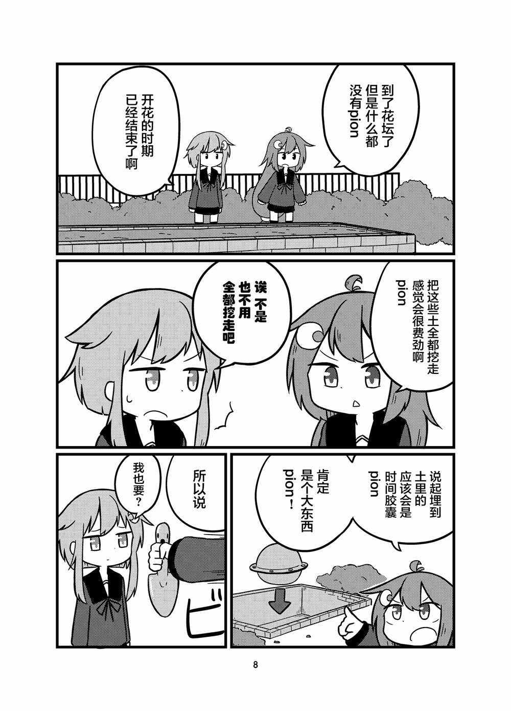 《小卯和藏宝地图》漫画 短篇