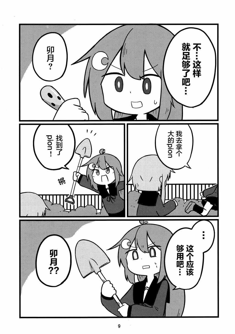 《小卯和藏宝地图》漫画 短篇