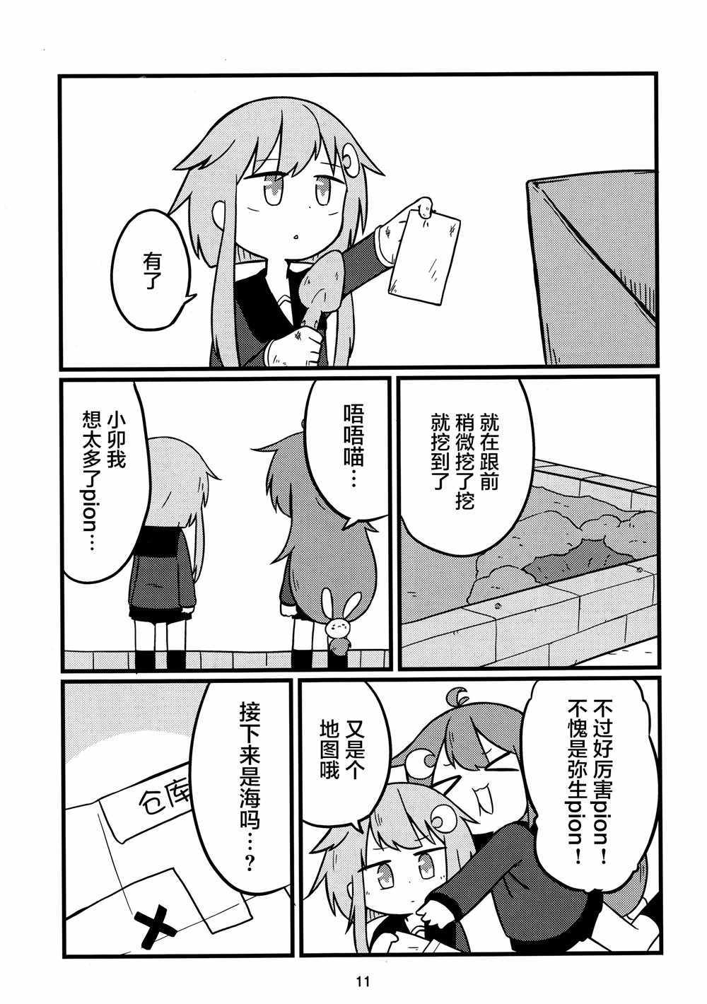 《小卯和藏宝地图》漫画 短篇