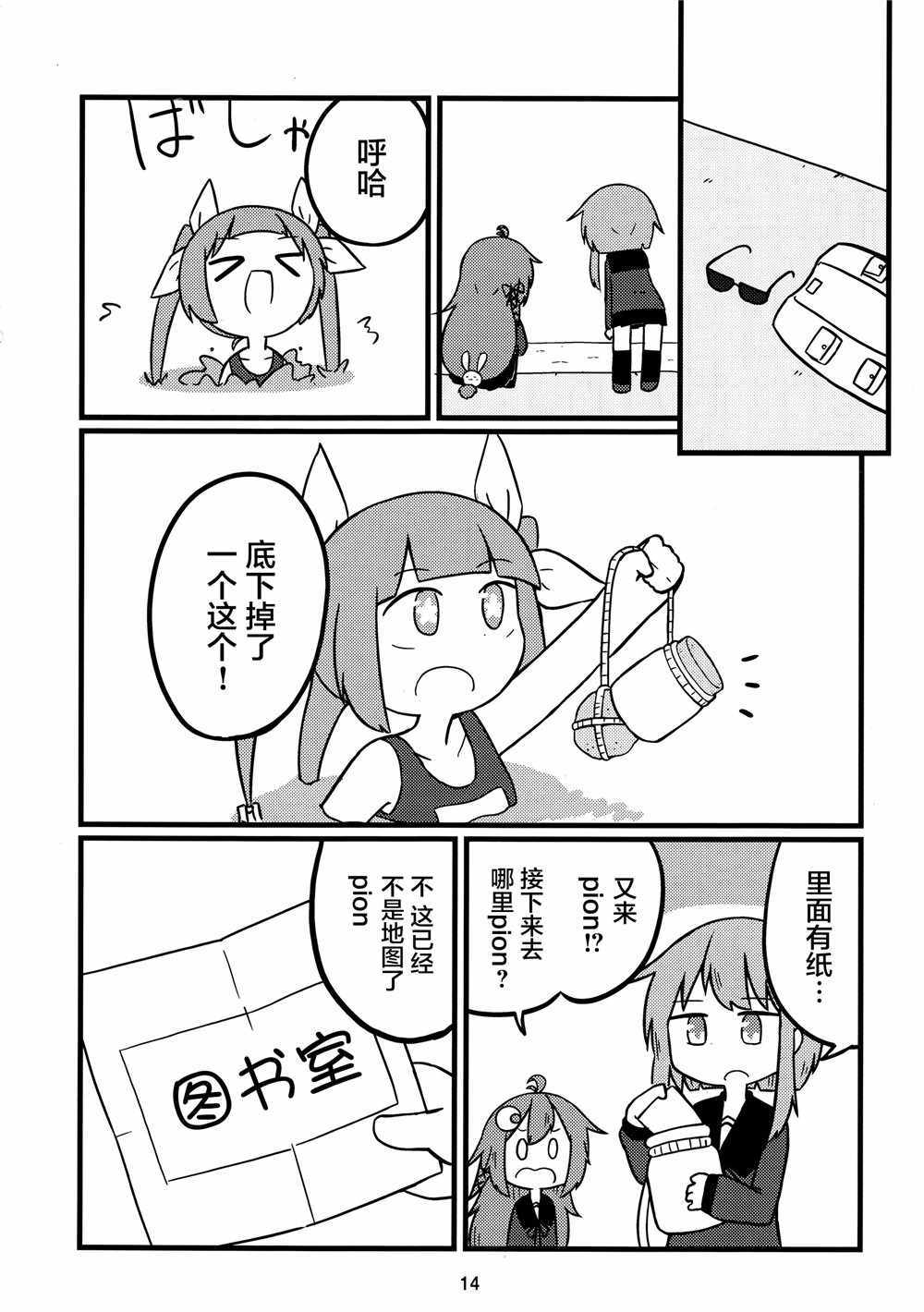 《小卯和藏宝地图》漫画 短篇