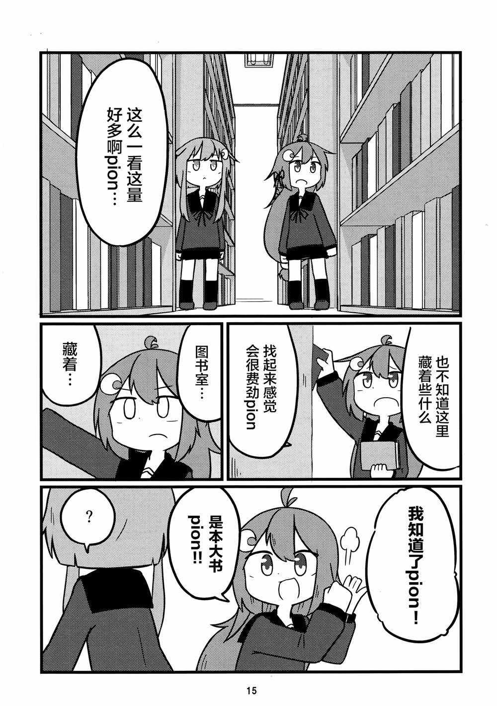 《小卯和藏宝地图》漫画 短篇