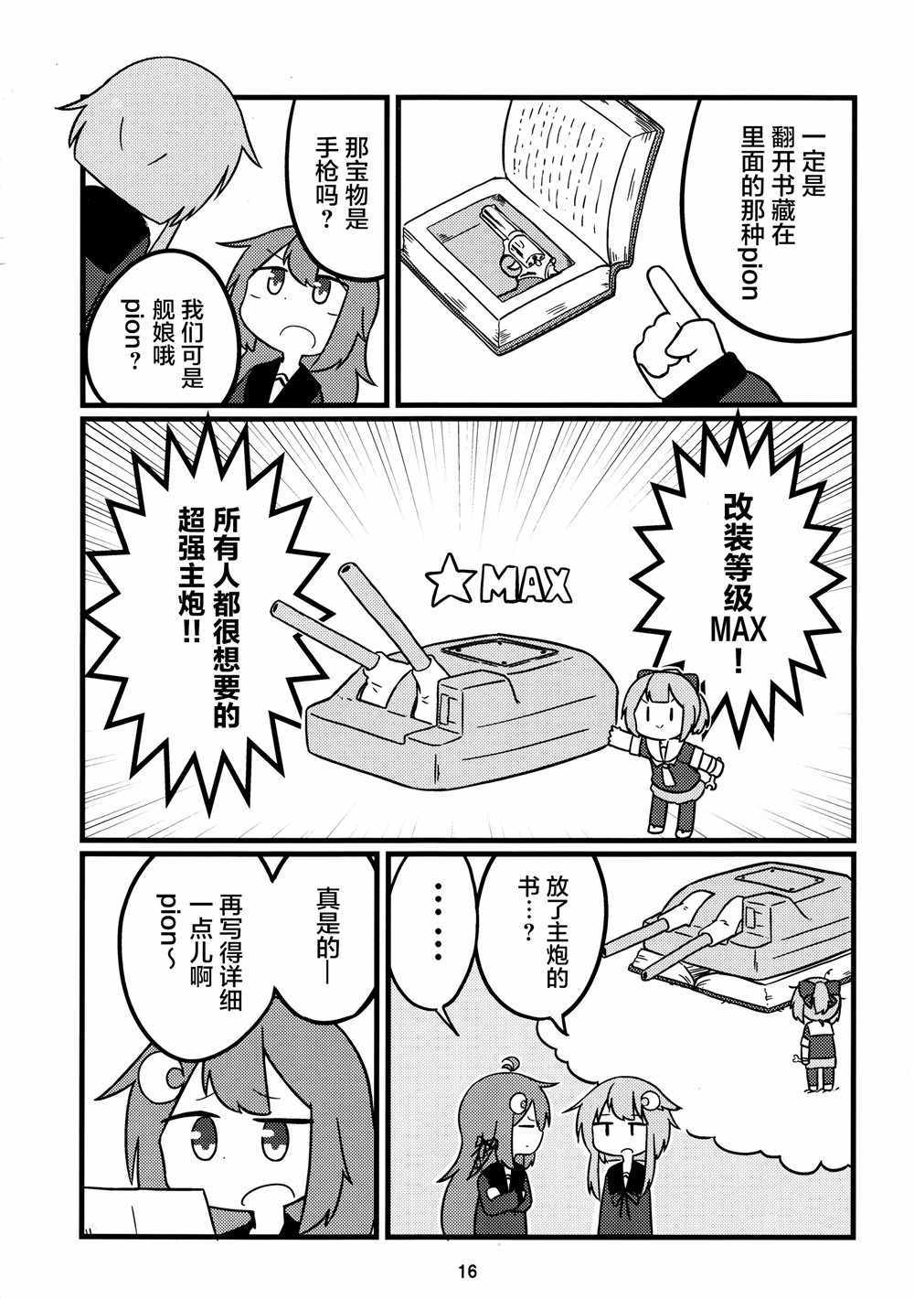 《小卯和藏宝地图》漫画 短篇