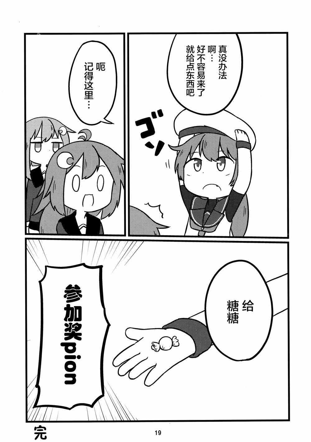 《小卯和藏宝地图》漫画 短篇