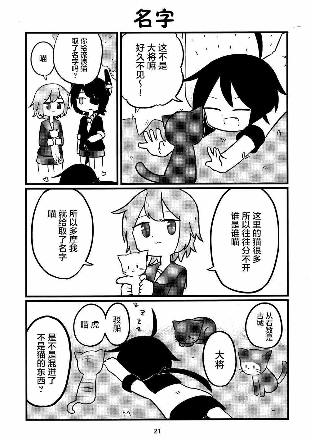 《小卯和藏宝地图》漫画 短篇