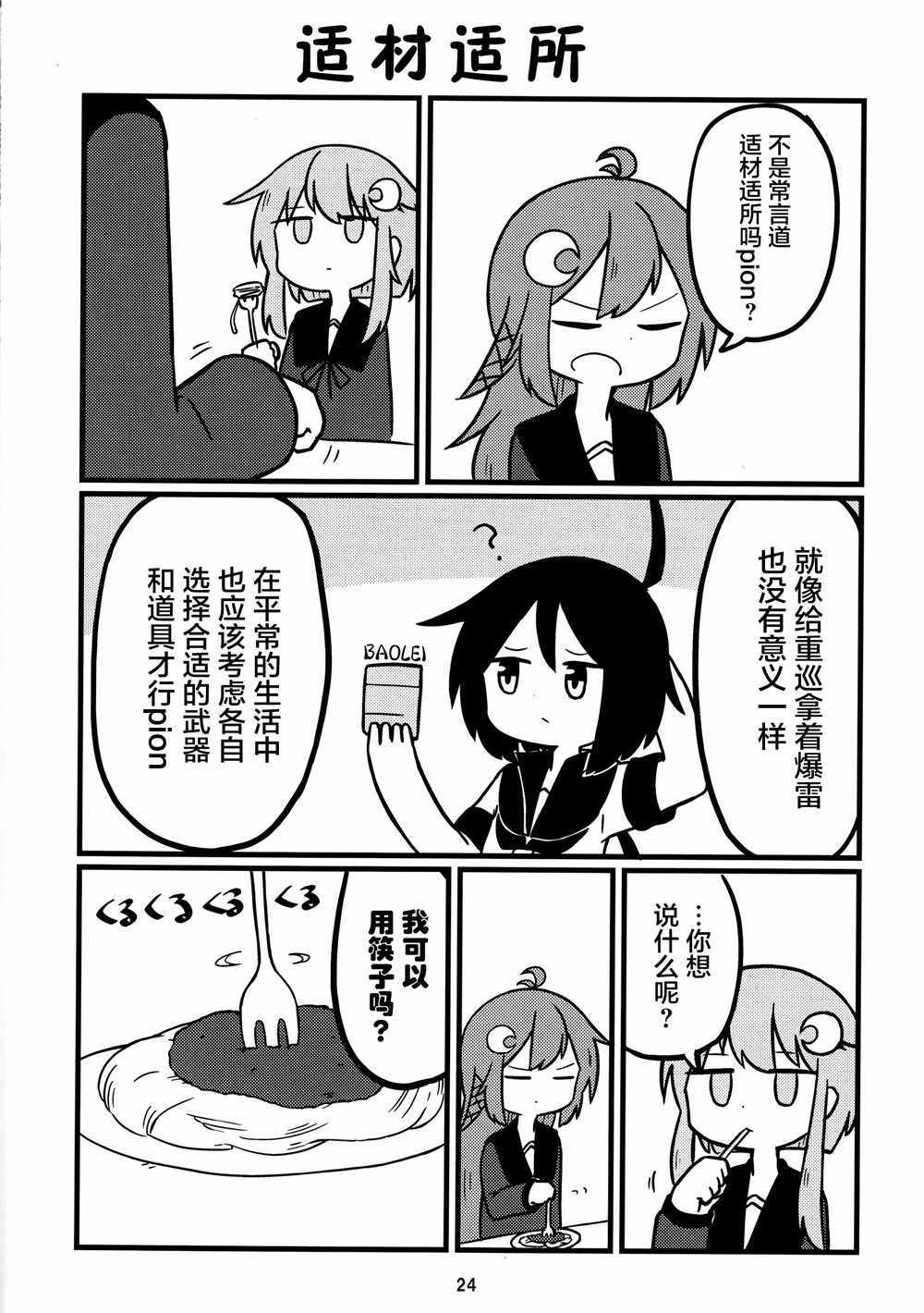 《小卯和藏宝地图》漫画 短篇