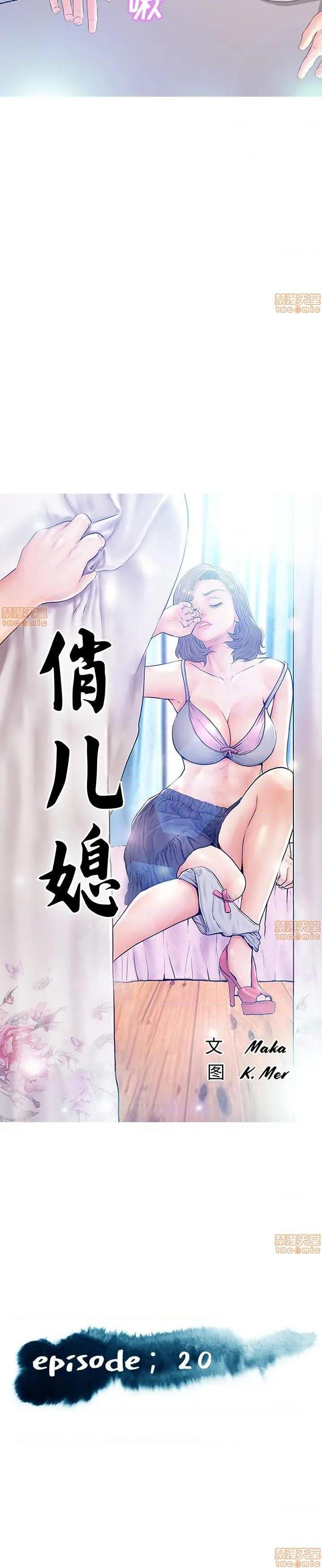 《媳妇单身中(俏儿媳)》漫画 第20话