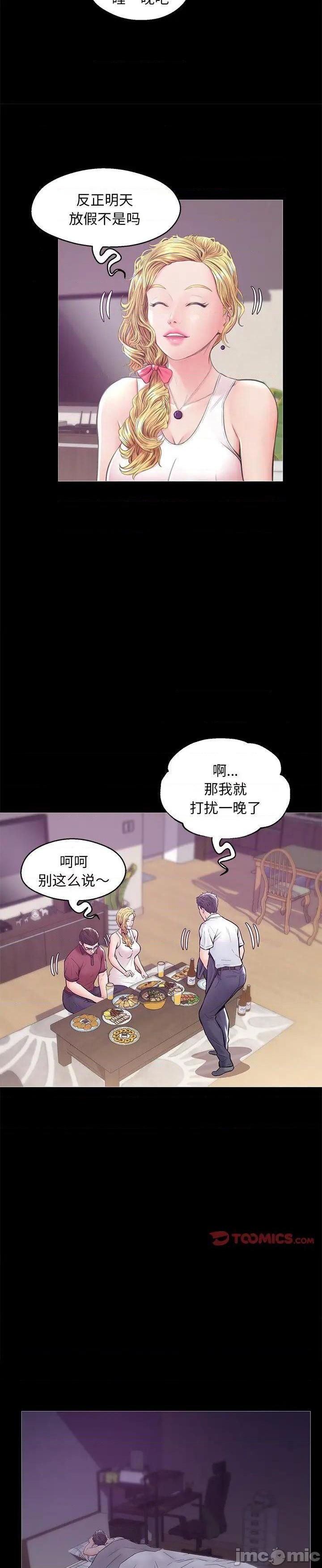 《媳妇单身中(俏儿媳)》漫画 第33话